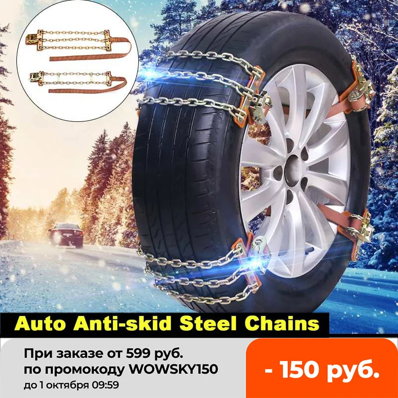1PC New Car Snow Chains Wear-resistant Steel Balance Design Anti-skid Chain For Ice/Snow/Mud Road Safe Driving | Автомобили и