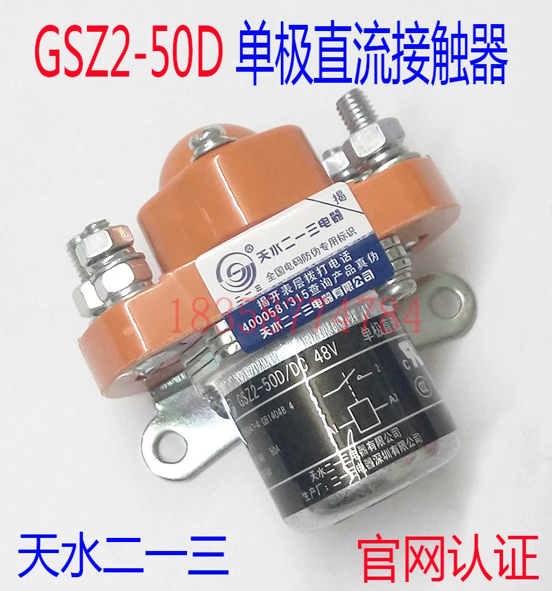 Тяньшуй 213 GSZ2 50D однополярный контактор постоянного тока DC24V DC48V|Аксессуары для