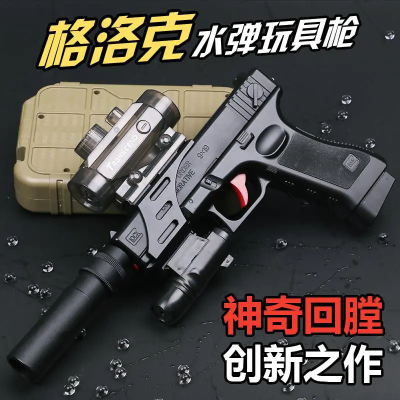 От каждой покупки стойло снайперский водяной пистолет Glock ручной игрушки выбор инфракрасный глушитель выхлопной трубы подарок