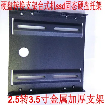 

hard drive conversion bracket desktop ssd solid state drive bracket 2.5 to 3.5 inch metal thickening bracket