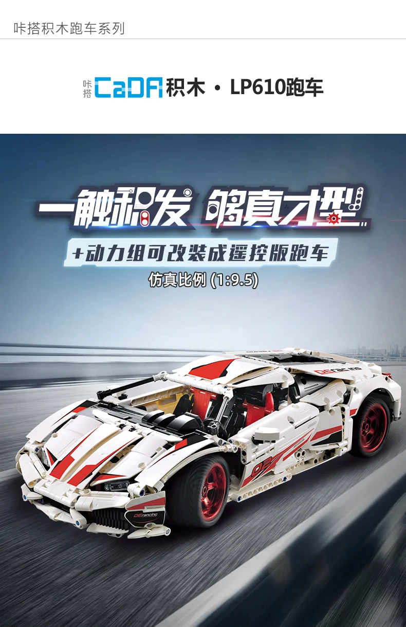 CADA LP610 RC супер гоночный автомобиль кирпичи совместимые технические Модели Строительные блоки Дистанционное управление автомобиль Гоночные Игрушки для детей