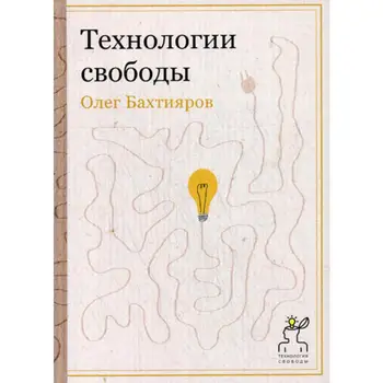 

Technologies of Freedom