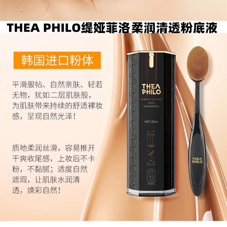 

Online Celebrity Hot Selling theaphilo Tia Philo Soft Refreshing Liquid Foundation Moist Thin Concealer Foundation