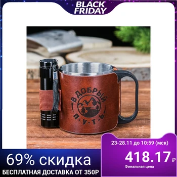 

Traveling set "Good luck", 200 ml mug, flashlight 2336755