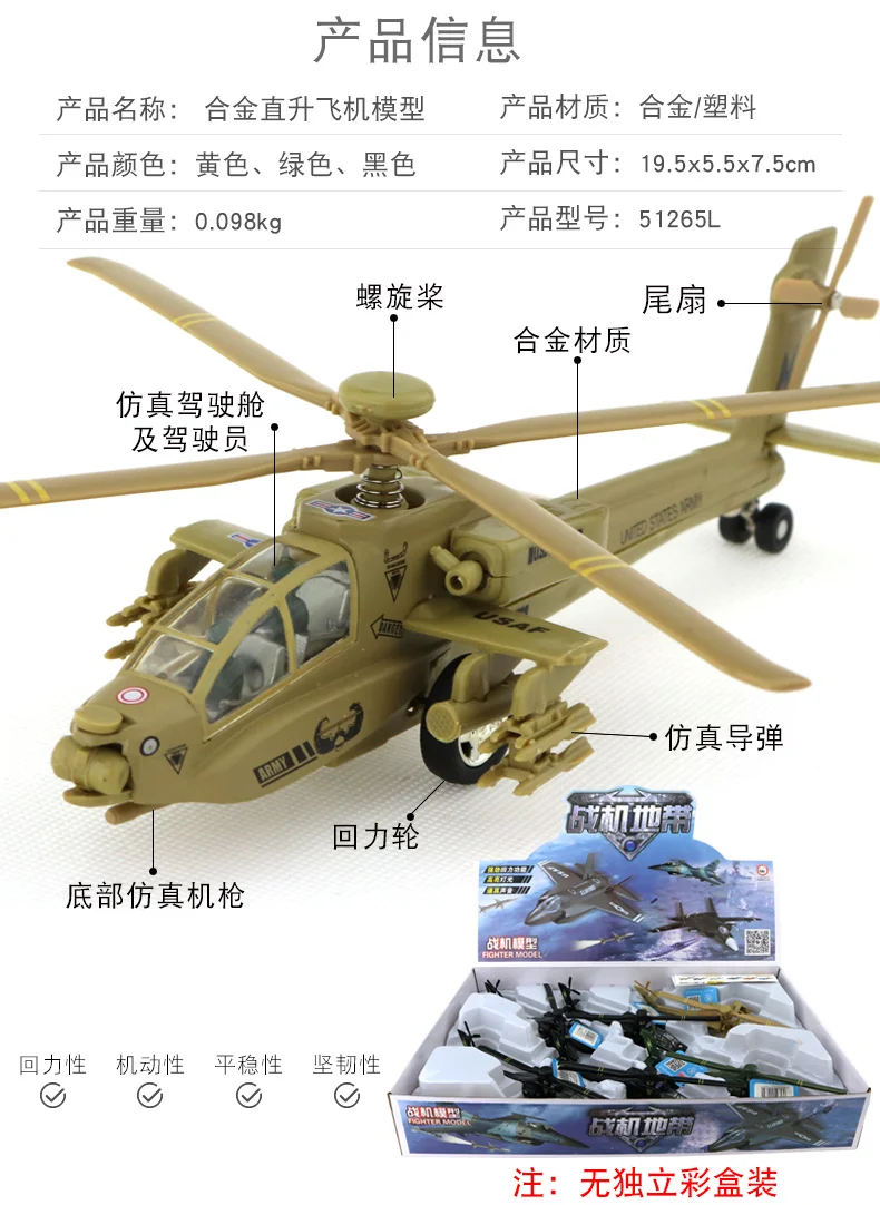 Самолет-истребитель Apache Longbow, вертолет, самолет, модель из сплава, маленькая модель, игрушка, есть украшение унисекс