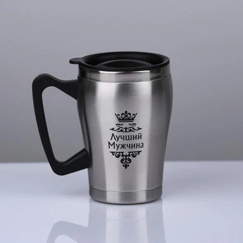 

Thermocup "the Best Man" with lid, 350 ml, 10x12 cm 5156541