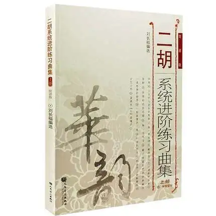 Music Sheets For Learning Erhu Step By Step Arts Photography Aliexpress