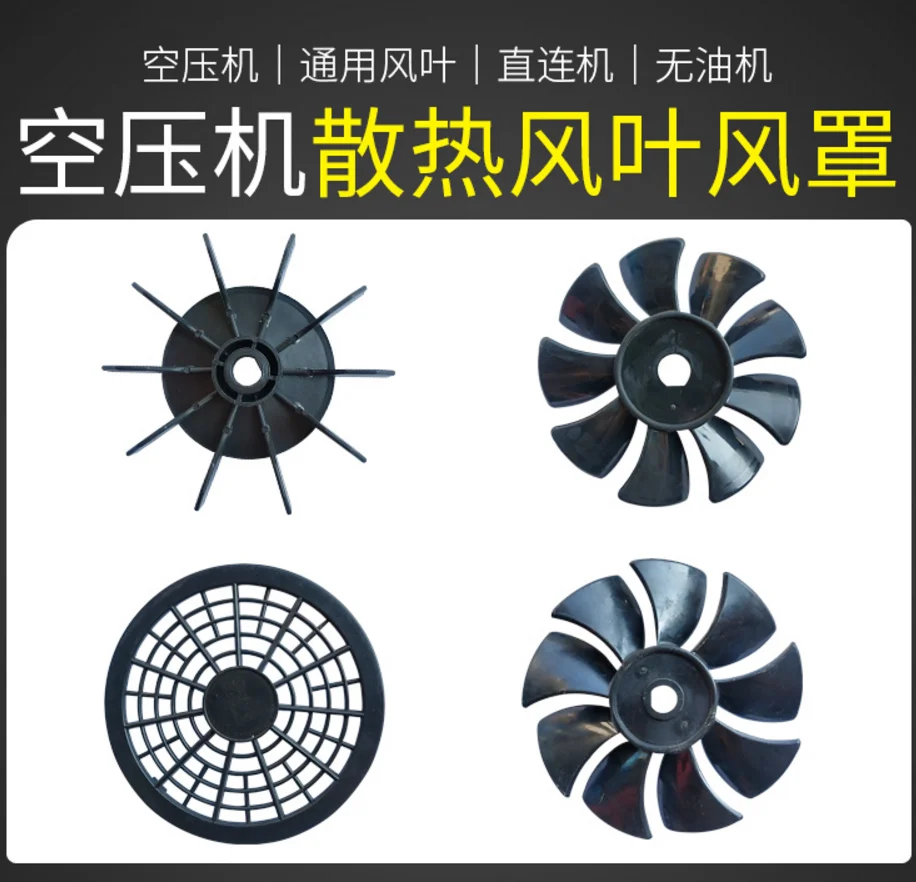 

1PC Fan Blade Direct-Connected Air Compressor Accessories Piston Small Air Pump Motor Cooling Fan And Cover