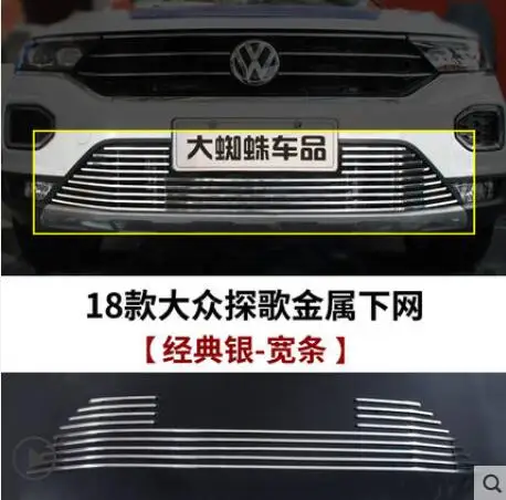 Применяется только для FAW Volkswagen T-ROC модификация внешнего вида перед сетчатым корпусом аксессуары для бампера - Цвет: 18 T - ROC silver