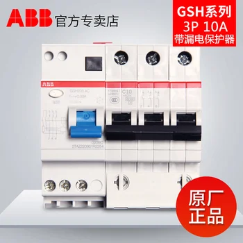 

ABB miniature circuit breaker three pole air switch 3 p 10 a 380 v three-phase leakage protector of household