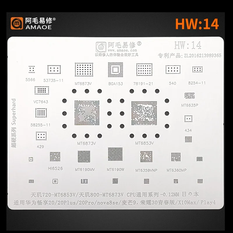 Трафарет Amao HW:14 BGA для процессора HuaWei X10Max Play 4 tianji 720-MT-6853V/800-MT6873V | Инструменты