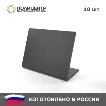 

Меловой ценник L-образный 90x70 мм 10 штук