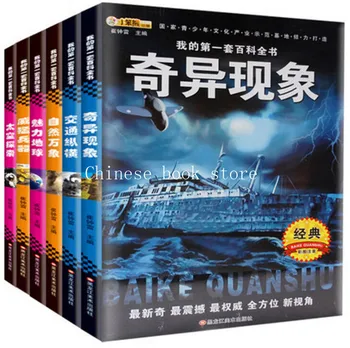 

Children Science encyclopedia books first Enlightenment Popular Science Reading book space exploration mighty weapons ,set of 6