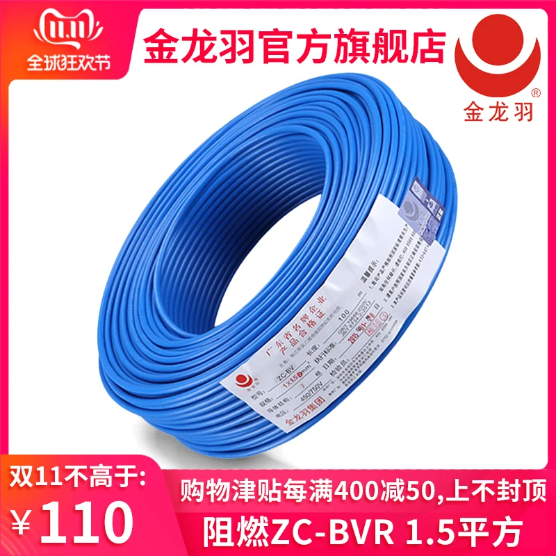 

Wire and cable ZC-BVR 1.5 square national standard copper core single core multi-stranded soft wire flame retardant