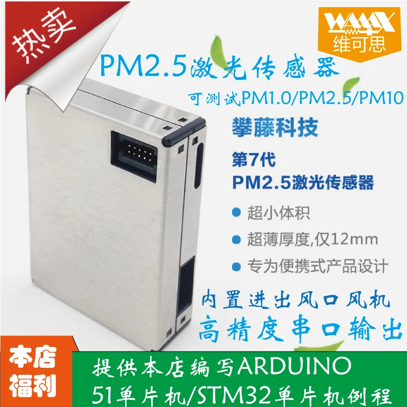 Лазерный датчик высокой точности PM2.5 PM1.0 PM10 альпинистский модуль PMS7003 G7 |
