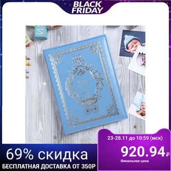 

The Book of the baby for the boy "little family heir": 20 sheets