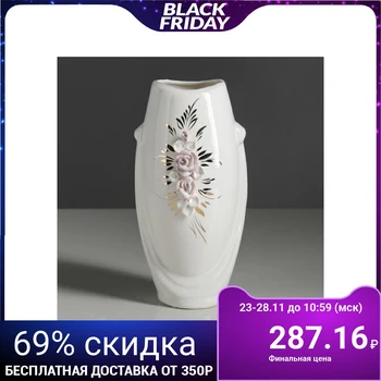 

Table vase "Calypso", gold molding, white, 21 cm