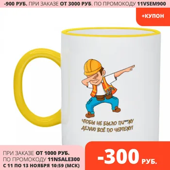 

Mug two-color all according to the drawing