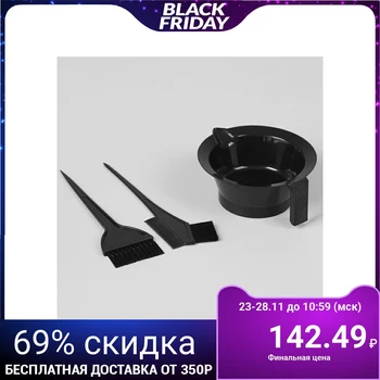 

Hair coloring set, 3 pieces, black