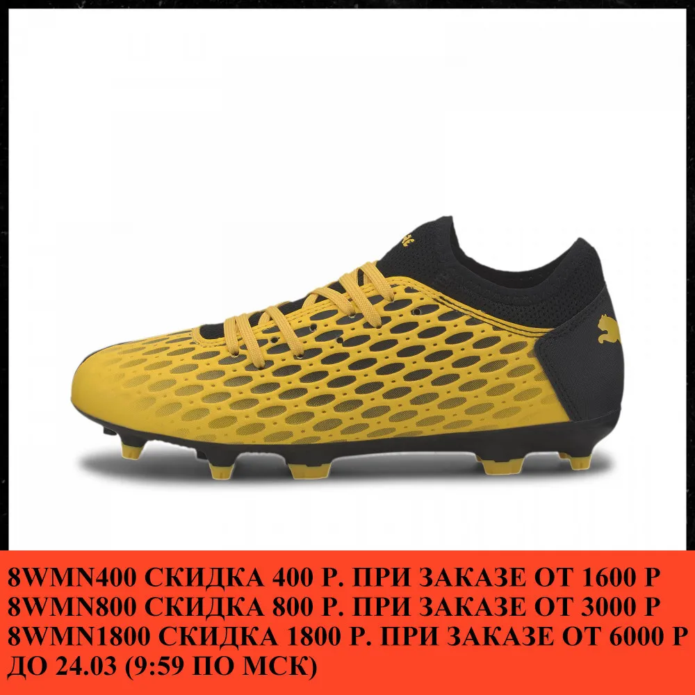 Детские бутсы PUMA FUTURE 5.4 FG/AG Jr | Спорт и развлечения