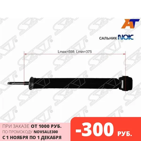 Амортизатор задний CHEVROLET/DAEWOO AVEO/KALOS 03- LH=RH SAT ST-96535158 | Автомобили и мотоциклы