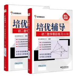 2 книги/набор Китайский ученик средней школы обучающая учебная книга Математика отслеживание упражнения книга для 8 класса