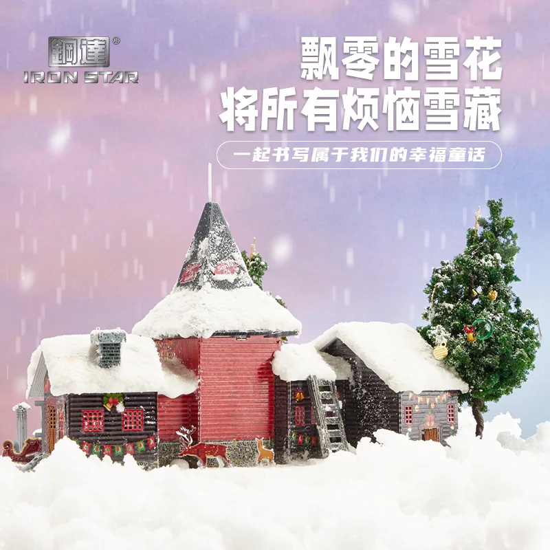 IRON STAR 3D Metal Puzzle  J52222 Christmas House Model Santa Claus House Kits DIY Assemble Model Toys for Children Gifts 2
