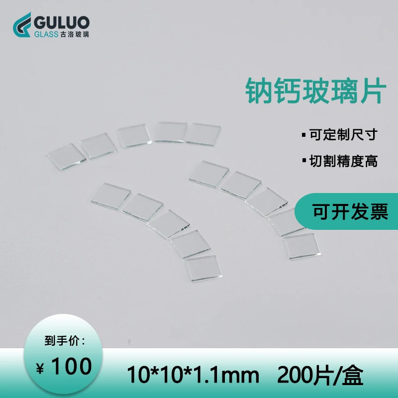 

Laboratory Ultra-thin/Sodium Calcium Glass 10*10*1.1mm 200 Pieces/box