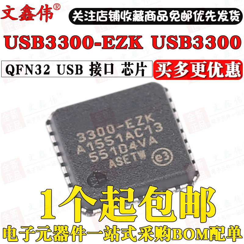 10 шт. | USB3300-EZK USB3300 QFN32 USB
