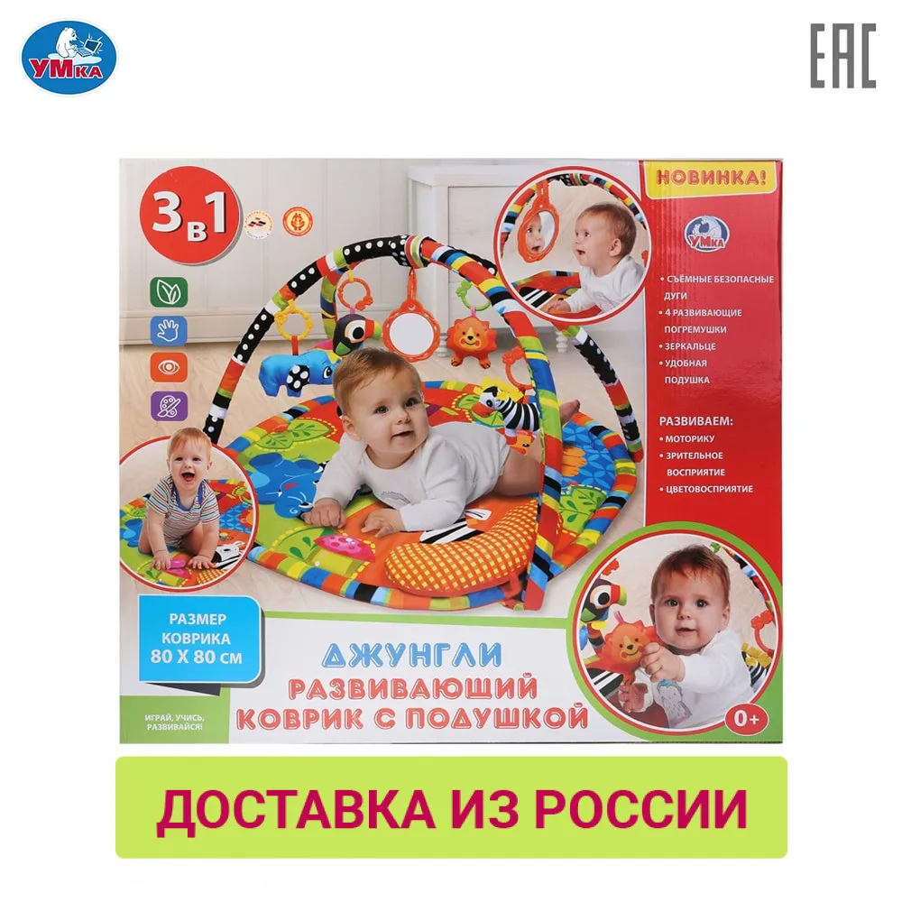 Детский игровой коврик УМКА Джунгли с подушкой и мягкими игрушками на подвеске