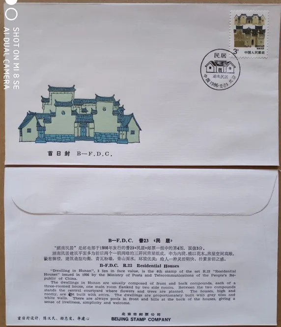 

Hunan residential 1986 First Day Cover China Post Stamps Postage Collection