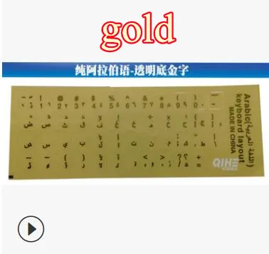 Arabic Transparent Keyboard Stickers for Laptop Letters Keyboard Cover for Notebook Computer PC Dust Protection Parts Accessorie Gold
