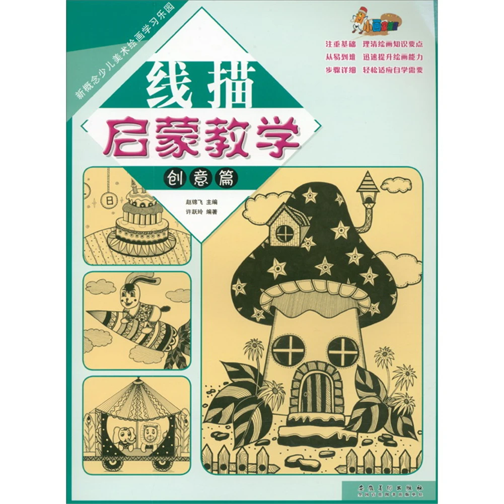 

New Concept Children'S Art Painting Learning Paradise: Line Drawing Enlightenment Teaching-Creativity,45Pages