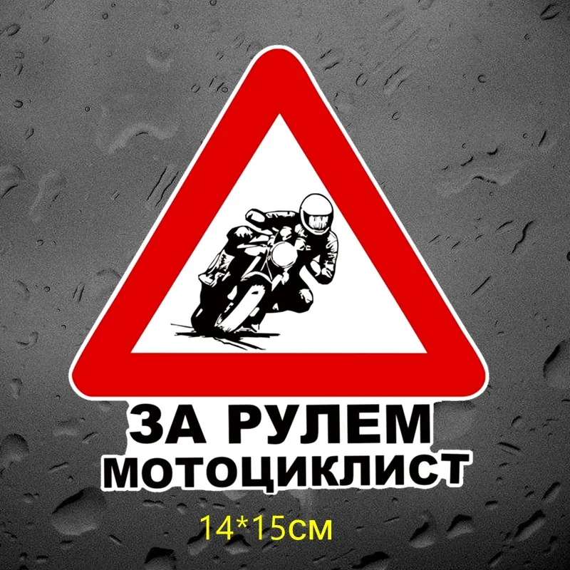 Tri Mishki WCS393#14*15 см За рулём мотоциклист наклейки на авто ПВХ цветные стикеры на мотоцикл акссесуары наклейки
