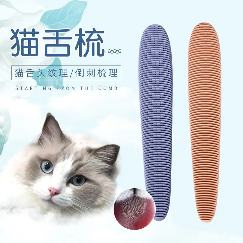 Расческа для кошачьего языка, массажная Расческа для котенка, щетка Lu Cat Mao Ying, короткие длинные волосы, короткая Расческа для молодой кошки, домашние животные, чистые изделия