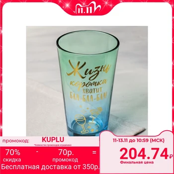 

Life is short glass, 500 ml 4098571
