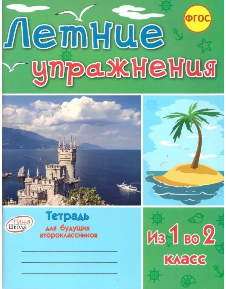 Летняя тетрадь агибалова идем во второй класс. Иду во второй класс задания на лето. Летняя тетрадь агибалова идем во второй класс. Тетрадь летних заданий. Задание на лето на каждый день иду во 2 класс.