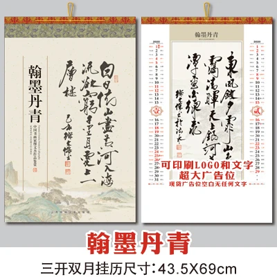 Chinese calligraphy Календарь на заказ Печать рекламы предприятия логотип пейзаж домашний календарь - Цвет: Chinese calligraphy