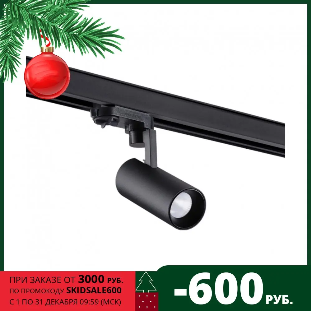 Трехфазный трековый светодиодный светильник IP20 LED 10W 220-240V HELIX 358254 PORT NT19 046 черный |