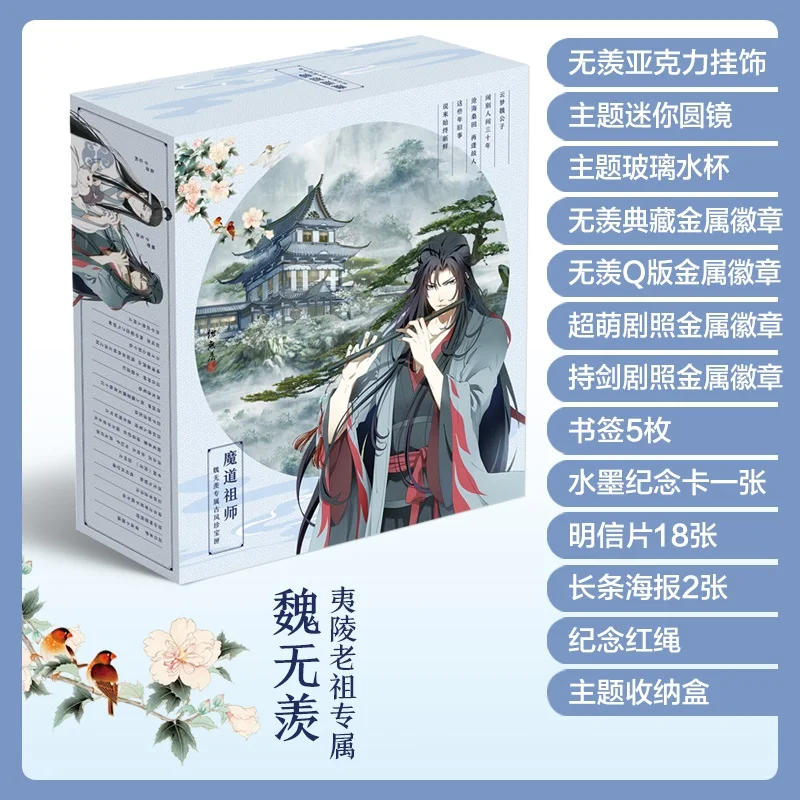 Аниме Mo Dao Zu Shi Роскошная Подарочная коробка Wei Wuxian Lan Wangji водяная чашка значок открытка Закладка Подарок аниме вокруг
