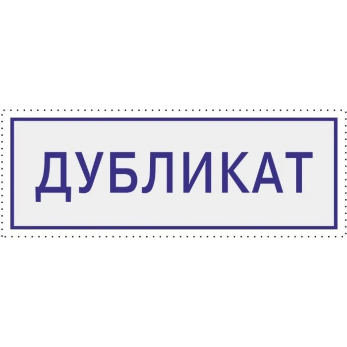 Рисунок 4 - Оснастка автоматическая для штампа Colop Printer 20C