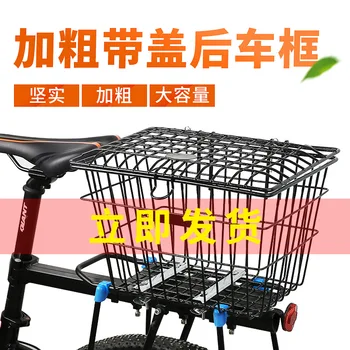 

Basket Basket Basket Back Seat Bicycle Fittings with Cover Mountain Bike Basket Car Basket after Students Rough