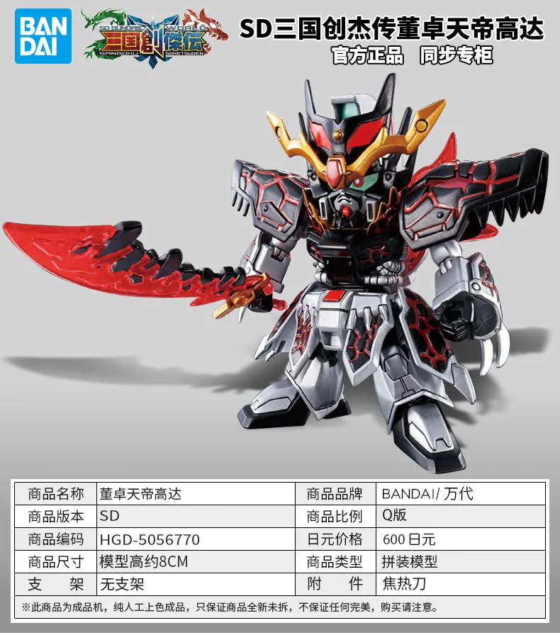 Bandai Сборная модель SD три царства Chuangjie пройти Liu Bei Guan Yu Zhang Fei Cao Sun Jian Dong Zhuo Zhao Yun Lu Bu Diao Cha