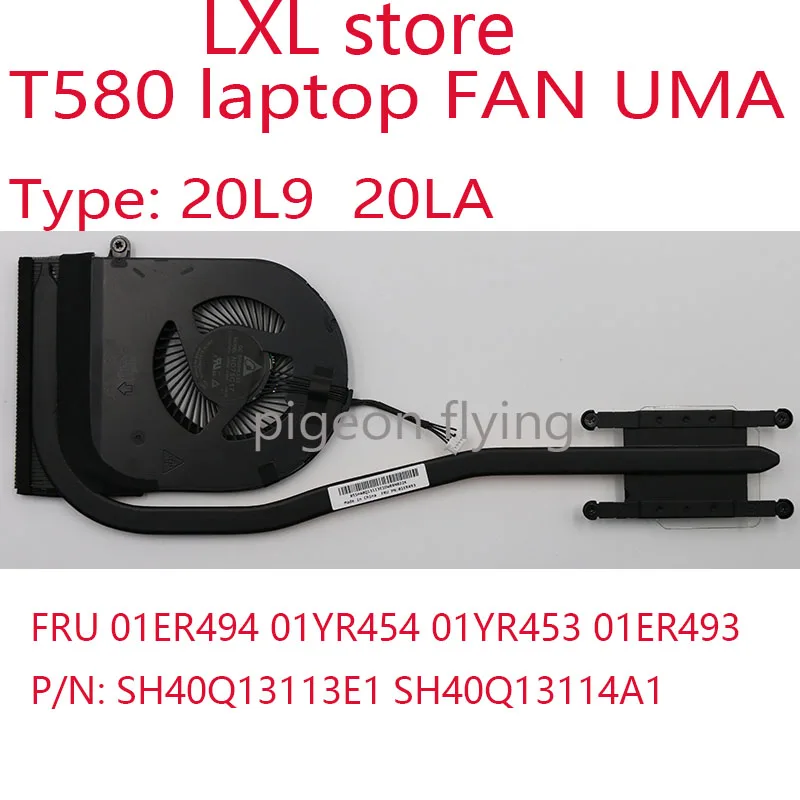 

T580 FAN for Thinkpad T580 radiator laptop UMA 20L9 20LA FRU 01ER494 01YR454 01YR453 01ER493 P/N: SH40Q13113E1 SH40Q13114A1 NEW
