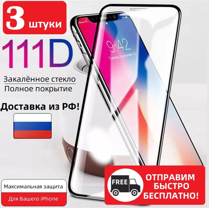 3-10 штук Защитное прочное закалённое стекло для iPhone 7 / 8 7+/ 8+ X XS XR 11 PRO/ Pro Max 12 mini |