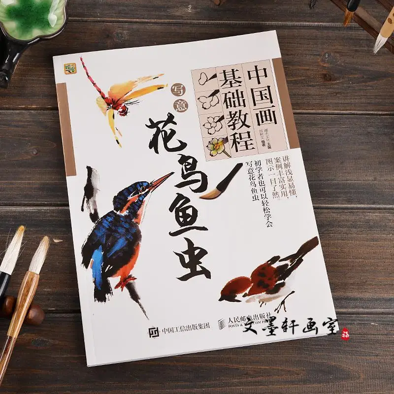 Базовый курс китайской живописи книга для рисования с цветами птицами рыбами и