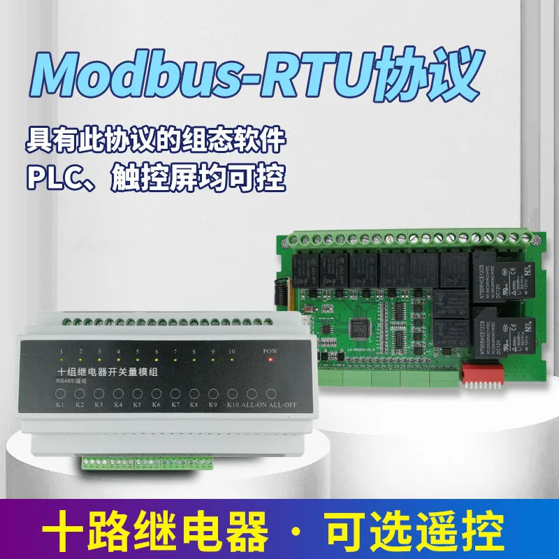 

10 channel 485 relay module IOT smart home switching value module 315m / 433M remote control MODBUS