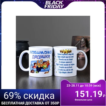 

Mug "beloved grandfather", with application 1282136