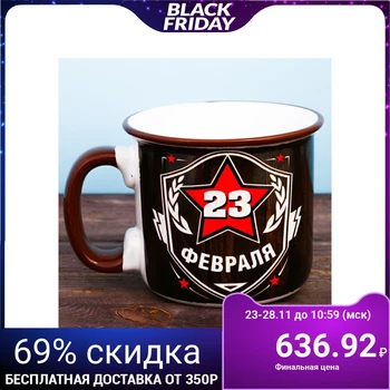 

Mug under the enamel "February 23", 400 ml