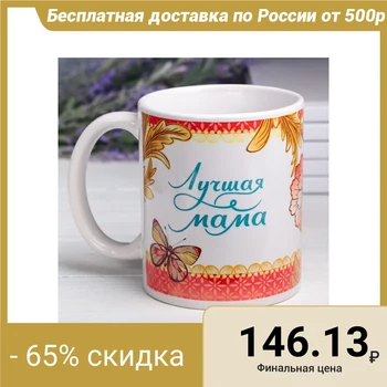 

Mug "Best Mom", 330 ml